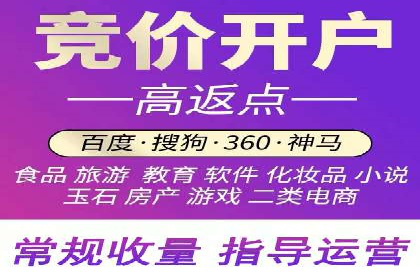 信息流广告开户，如何把握返点机会？